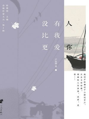 cover image of 没有人比我更爱你